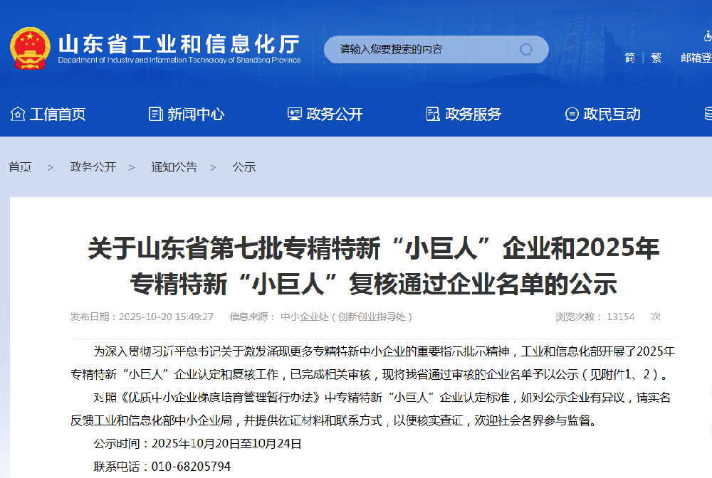 喜報(bào)！圣祥金屬榮獲國(guó)家級(jí)榮譽(yù)——專精特新“小巨人”認(rèn)定！